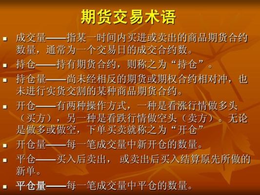 期货术语解释？期货用语