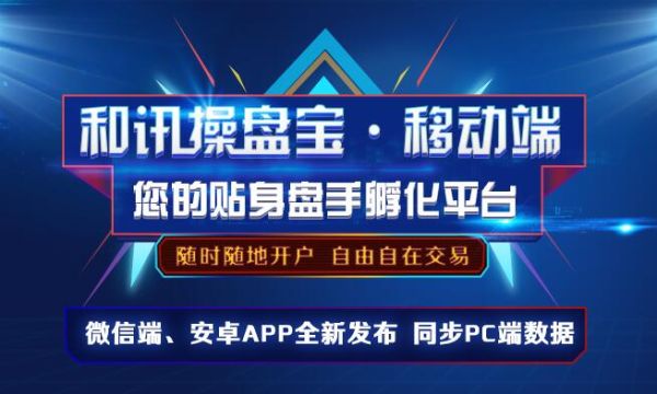 和讯操盘宝开户返佣手续费多少和讯期货正规安全吗？和讯期货大赛