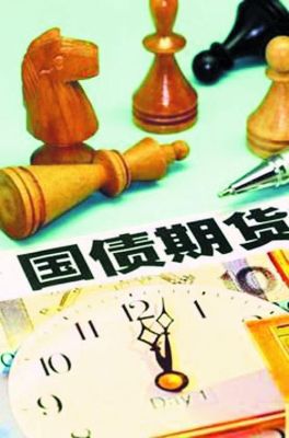 国债期限是什么？2年期国债期货