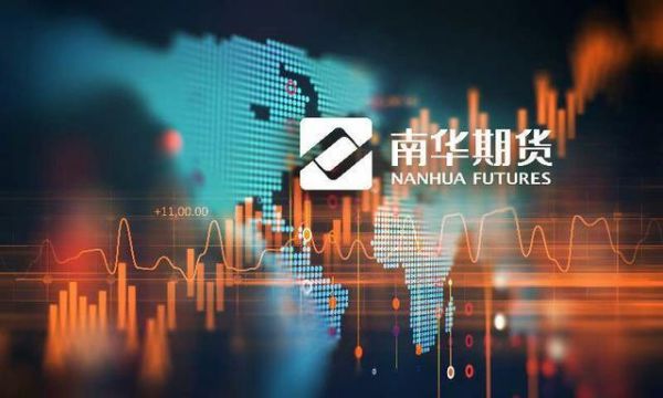 南华期货入金多少才可以交易？南华期货招聘