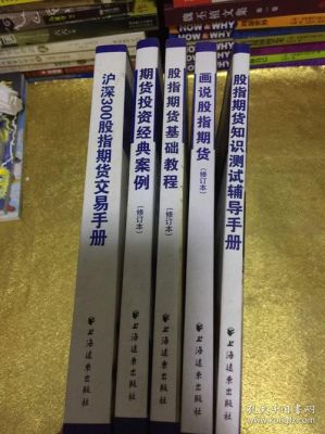 股指期货入门基础知识？股指期货培训