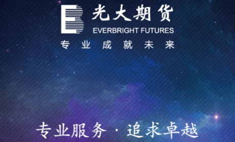 光大期货怎么样？光大期货APP
