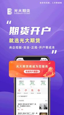 光大期货怎么样？光大期货APP
