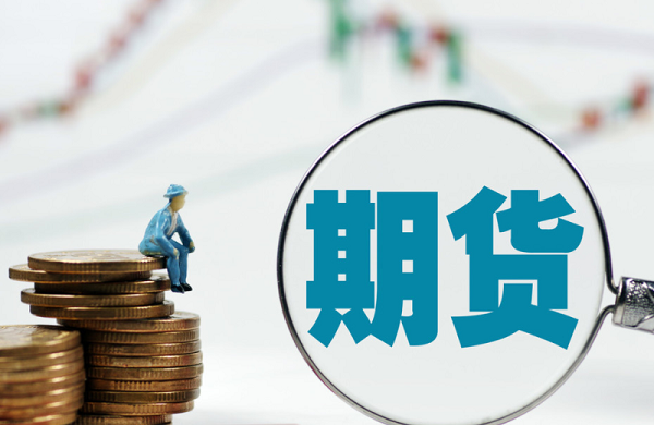 期货和地产哪个行业更有前途？地产期货