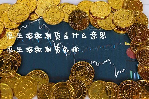 期货交易的本质是什么？期货实质