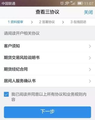 中粮集团怎么开户？中粮期货开户