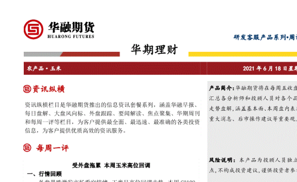 期货什么品种受外盘影响大？玉米期货外盘