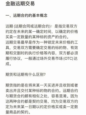金融期货基础知识？什么是金融期货