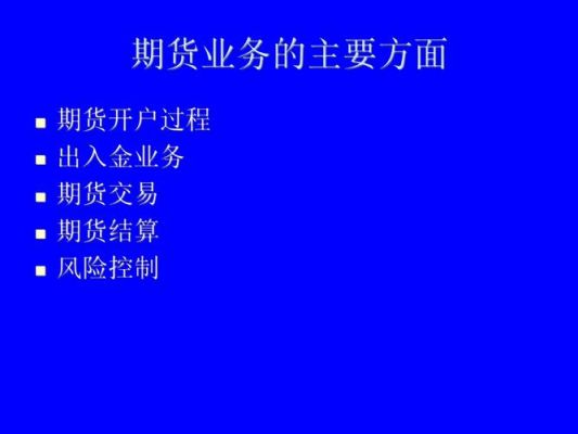 期货公司从业条件？期货公司经营