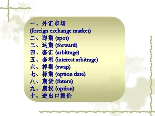 exchange的形式？期货词汇