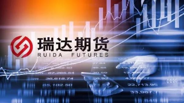 瑞达期货是个怎么样的期货公司？厦门期货开户