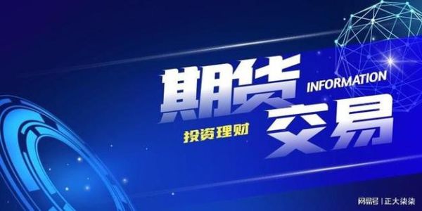 期货结算账户是什么意思？期货结算中心