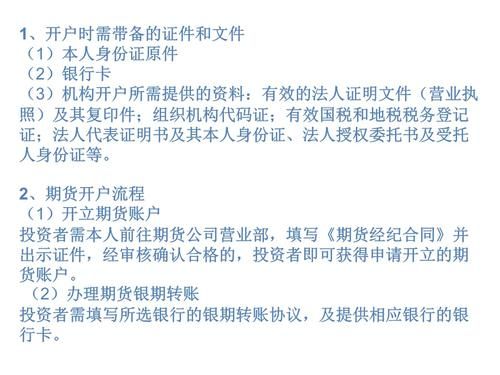 证券公司期货开户条件？期货开户需要什么条件