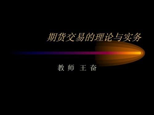 做期货的人应该找什么样对象？期货交易人员