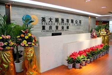 重庆财信基础设施投资集团有限公司介绍？重庆的期货公司