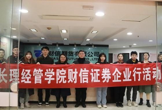重庆财信基础设施投资集团有限公司介绍？重庆的期货公司