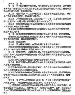 期货暂行规定？期货公司的管理办法