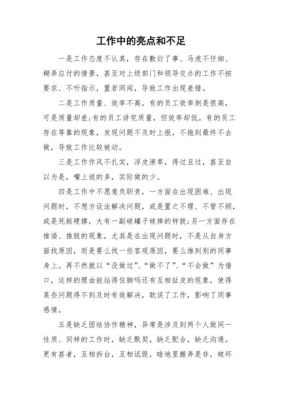 工作亮点与不足怎么写？期货的总结