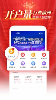平安期货自动止损隔天有效吗？平安期货电话