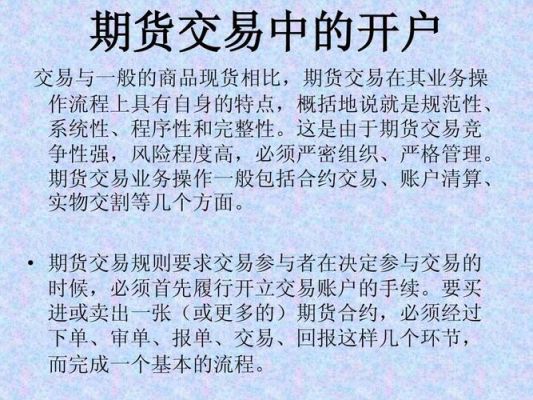 期货如何开户？期货开户规则