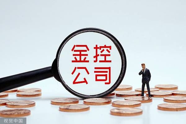 什么是金控牌照？期货公司牌照