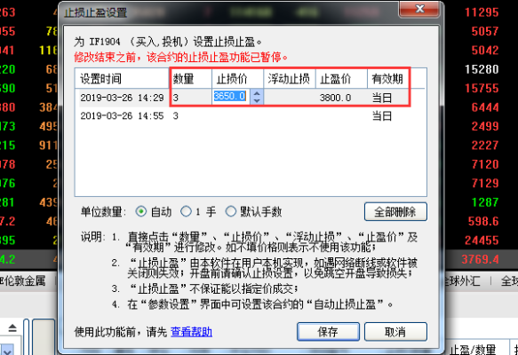 期货：在博易大师软件里面如何设自动滑动止损止盈点？期货教程视频