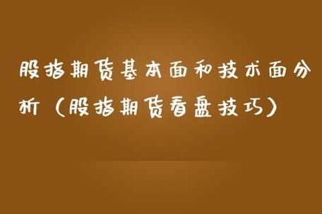 期货技术面有用吗？期货公司技术