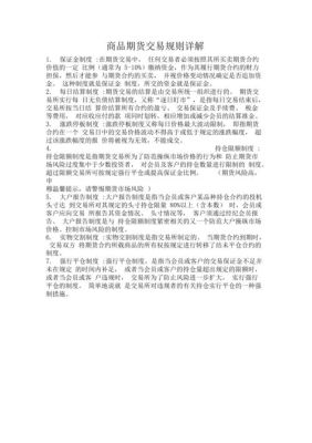期货交易规则详解？商品期货交易规则