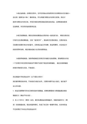 期货交易规则详解？商品期货交易规则