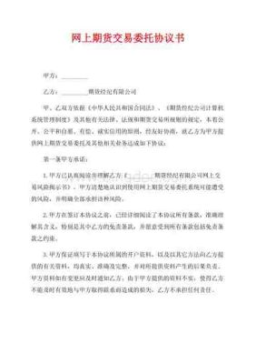 期货委托交易规则？期货 委托
