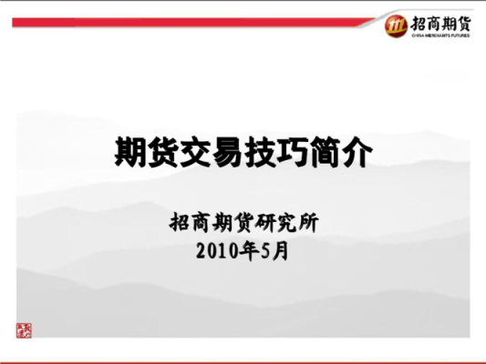 招商期货手续费是交易所的几倍？招商期货怎么样