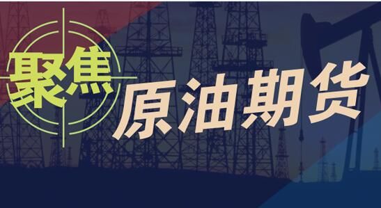 石油期货开户手续费？什么是中国原油期货