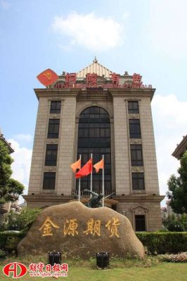 上海有哪几家期货公司？铜冠金源期货
