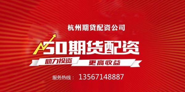 浙江哪些期货公司比较好？杭州期货配资