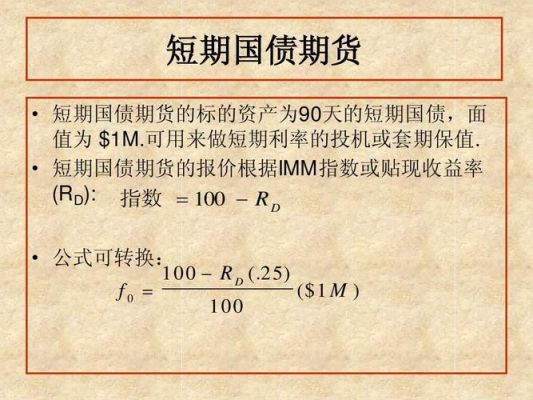小白求解：欧洲美元债券期货收益怎么算？期货债券