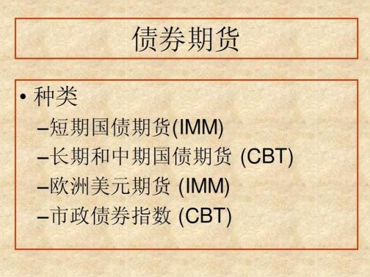 小白求解：欧洲美元债券期货收益怎么算？期货债券