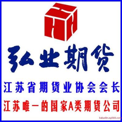弘业期货公司是国企吗？江苏弘业期货