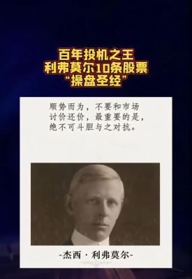 杰西利弗莫尔 妻子 信 原文？期货妻子