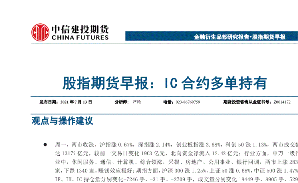 中信建投期货有限公司介绍？中信建投期货电话