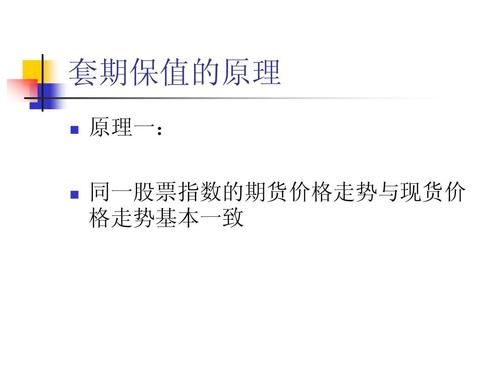 如何利用股指期货套期保值？期货套期保值策略