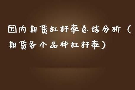 期货高手一般用多大杠杆？期货杠杆比例