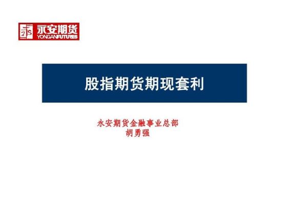 如何利用ETF实现股指期货套利？股指期货的套利