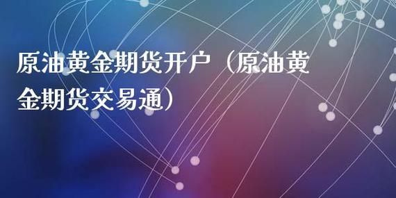 期货财富通是国家正规的吗？期货交易通