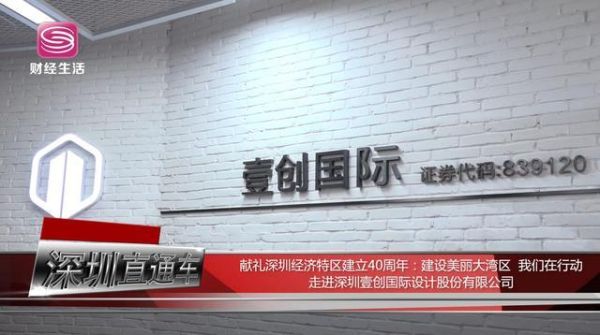 壹创国际是什么板块的？一创期货