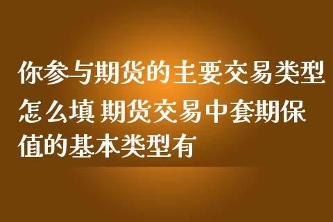期货套保和投机有啥区别，不就是开仓数量的限制吗？期货套保什么意思