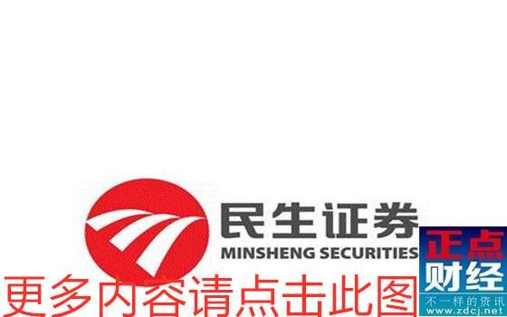 民生证券历史？民生期货是