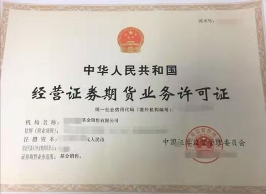 证券公司期货开户条件？期货投资咨询资格