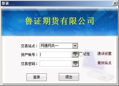 鲁证期货手机版软件下载收费吗？鲁证期货开户