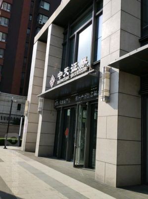中天证券是正规的证券公司吗？沈阳的期货公司