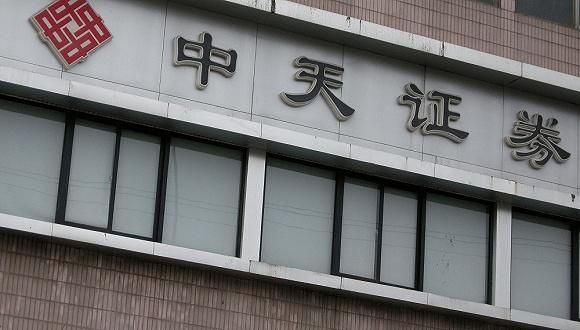 中天证券是正规的证券公司吗？沈阳的期货公司